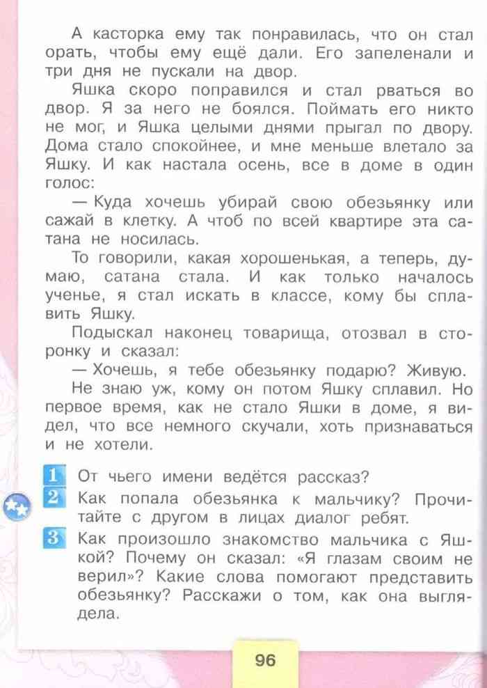 Учебник Литературное чтение 3 класс Климанова часть 2 читать онлайн
